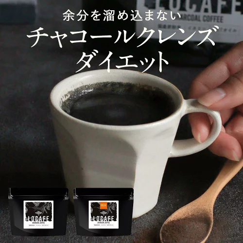 チャコールコーヒー (100g) ダイエット コーヒー ダイエット ドリンク チャコール クレンズ 炭コーヒー カフェインレス MCTオイル 食物繊維 イヌリン クロロゲン酸 香料甘味料不使用 国産炭 美容 健康 送料無料 GBR