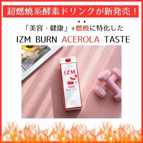 酵素ドリンク IZM イズム アセロラテイスト アセロラ味 1000ml 3本セット 置き換え ダイエット プチ断食 ファスティング ジュース 便秘 腸活 美容 妊娠中 美味しい インナーケア 腸内フローラ 高麗人参エキス ビオチン 燃焼系酵素ドリンク 美容 健康維持