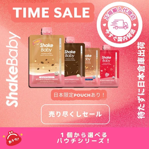 【日本公式代理店】SHAKE BABY シェイクベビー パウチ 40g 正規品 楽天1位 プロテイン 女性 置き換え ダイエット 美容 デザート感覚 個包装 持ち運び 国内発送 厚労省認可成分 韓国 オリーブヤング anan掲載 ヒルナンデス紹介
