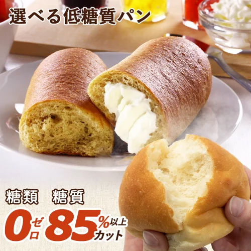 クーポンで最大25％OFF 冷凍パン 糖質オフ 低糖質 パン 糖質制限 国産 小麦 ふすま 天然素材 低糖質パン ふすま粉パン 大豆粉パン 【10個】砂糖不使用 ブランパン ダイエット食品 ローカーボ ソイ 大豆粉 ダイエット 送料無料 お試し 【クール】