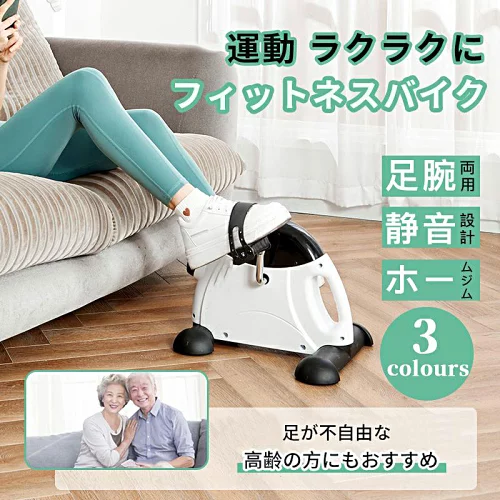 フィットネスバイク 静音 ウオーキングマシン 折り畳み不要 コンパクト 高齢者向け ステッパー ルームサイクル 家 運動不足解消 健康器具ミニフィットネスマシン トレーニング ステッパー座ったまま ルームサイクル 家 ダイエット 器具コンパクト収納 敬老の日