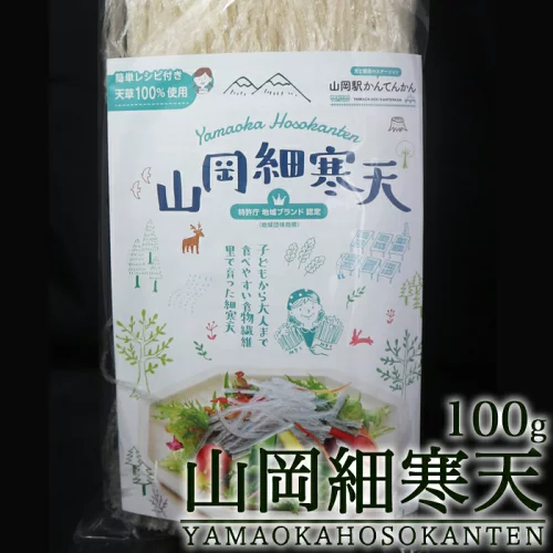 山岡細寒天 100g 国内製造 糸 寒天 天草 100% 産地 販売 乾燥 かんてん カンテン 糸寒天 スープ 糸かんてん サラダ トッピング 味噌汁具材 カット寒天 食物繊維 ダイエット食品 満腹感 ダイエット食材 寒天ダイエット 低カロリー食品 低糖質食品 低糖質ダイエット ご当地名物