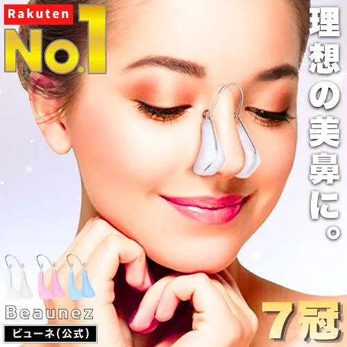 ★楽天1位【7冠】 鼻クリップ ノーズクリップ 鼻栓 鼻高くする 小さく 毎朝 習慣 ルーティン 矯正 美鼻 器具 美容グッズ 美顔器 整形 忘れ鼻 団子鼻 ブタ鼻 小鼻 補正 効果 ツン 公式 Beaunez ビューネ 正規品 人気 ランキング おすすめ プチギフト 激安 買い周り 送料無料