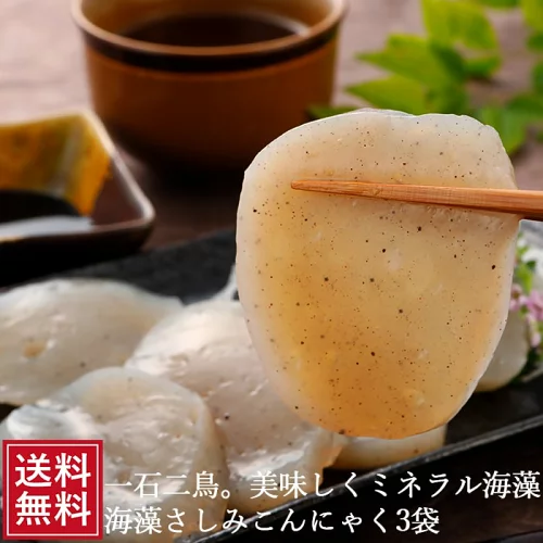 さしみこんにゃく 海藻 3玉×20袋 | 料理 ダイエット食品 刺身 蒟蒻 ダイエット 食品 食事 ヘルシー 蒟蒻 コンニャク 国産 祝 ギフト 海藻 減量 業務用 サラダ 前菜 和食 グルメ 低糖質 糖質制限 糖質オフ 送料無料 ギフト ダイエット 置き換え 差し入れ お中元