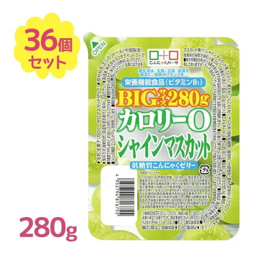 こんにゃくゼリー カロリー0 低糖質シャインマスカットゼリー 280g×36個セット BIGサイズ こんにゃくパーク 蒟蒻スイーツ おやつ